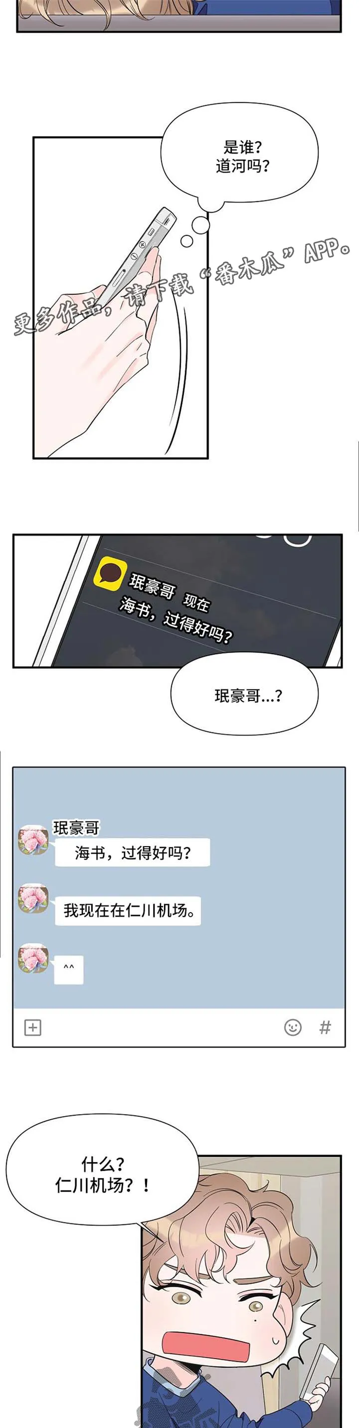 超能力职员非麻瓜漫画,第69章：自责6图