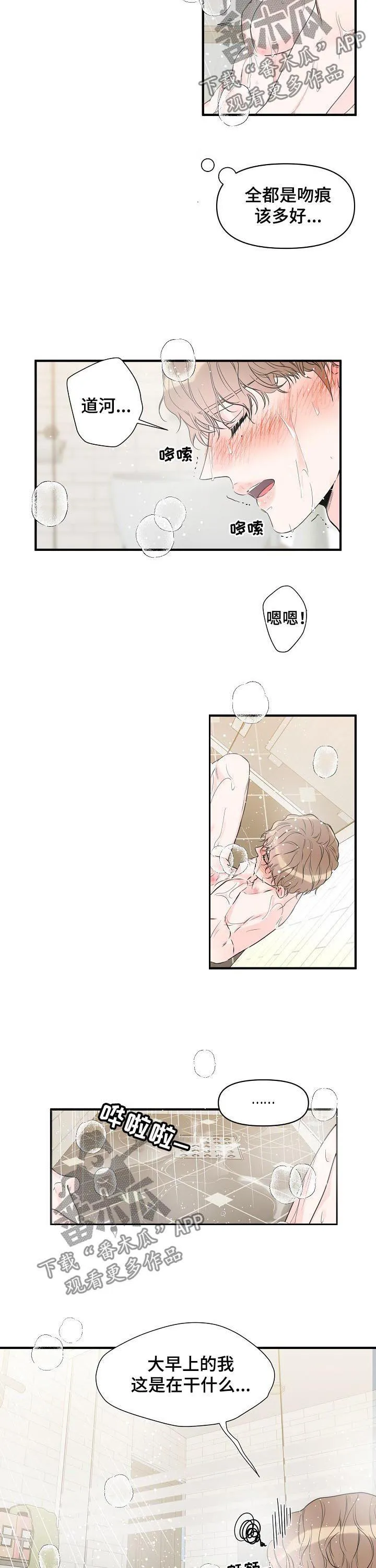 超能力职员漫画漫画,第85章：感冒了？7图