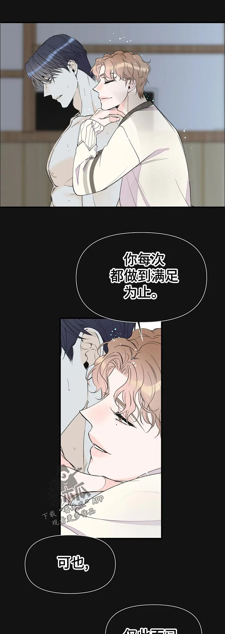超能力职员漫画漫画,第98章：仅此而已1图