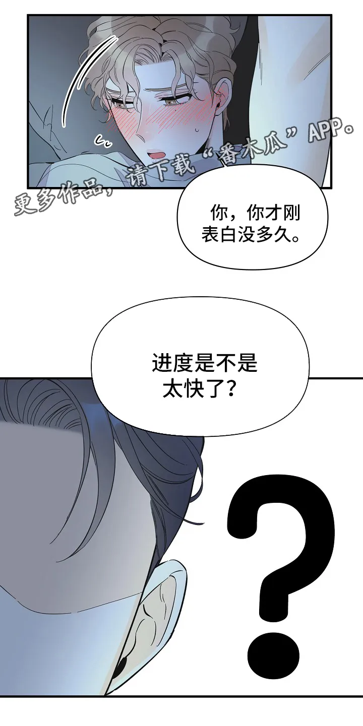 超能力职员漫画漫画,第46章：进度太快了14图