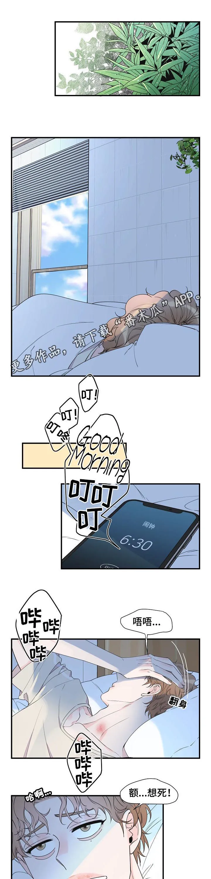 超能力职员漫画漫画,第85章：感冒了？1图