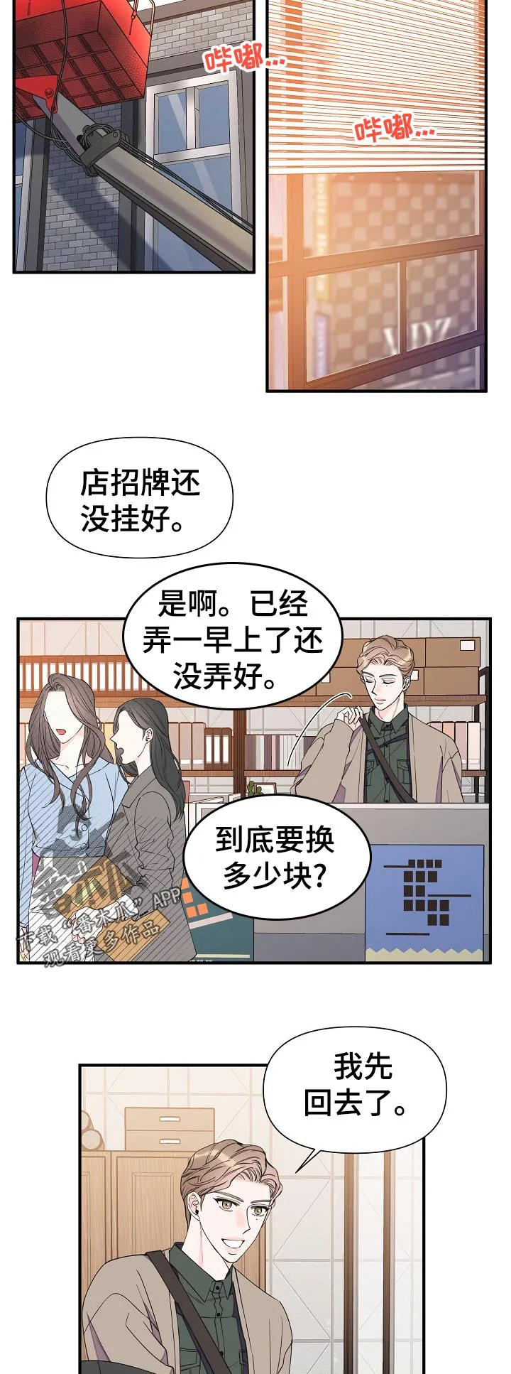 超能力职员漫画漫画,第101章：动摇10图