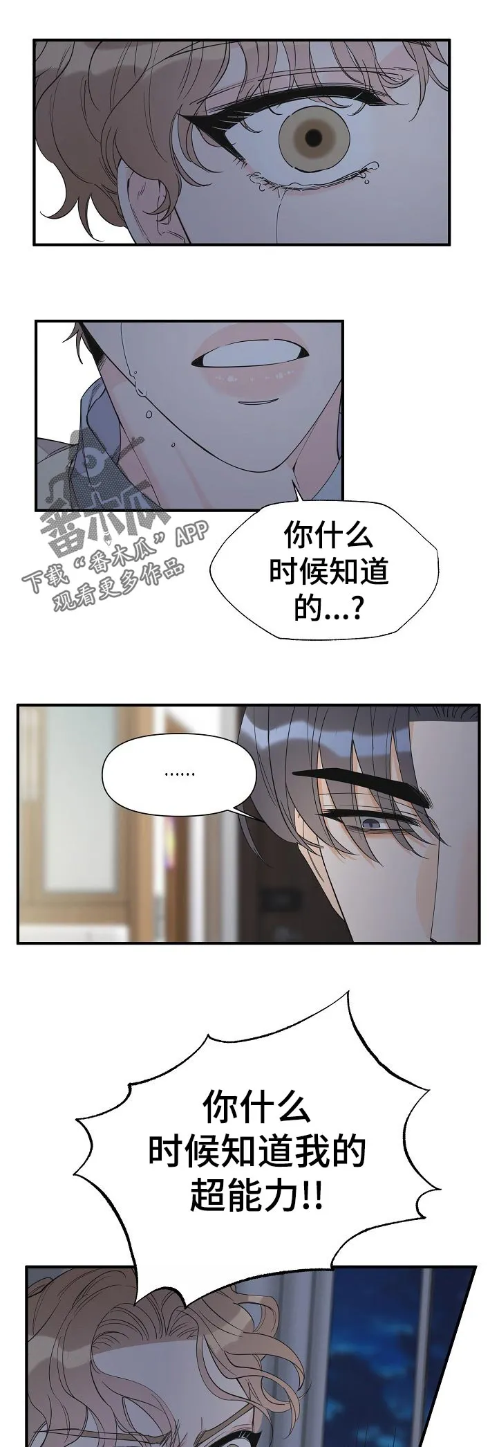 超能力职员漫画漫画,第105章：什么时候知道的1图