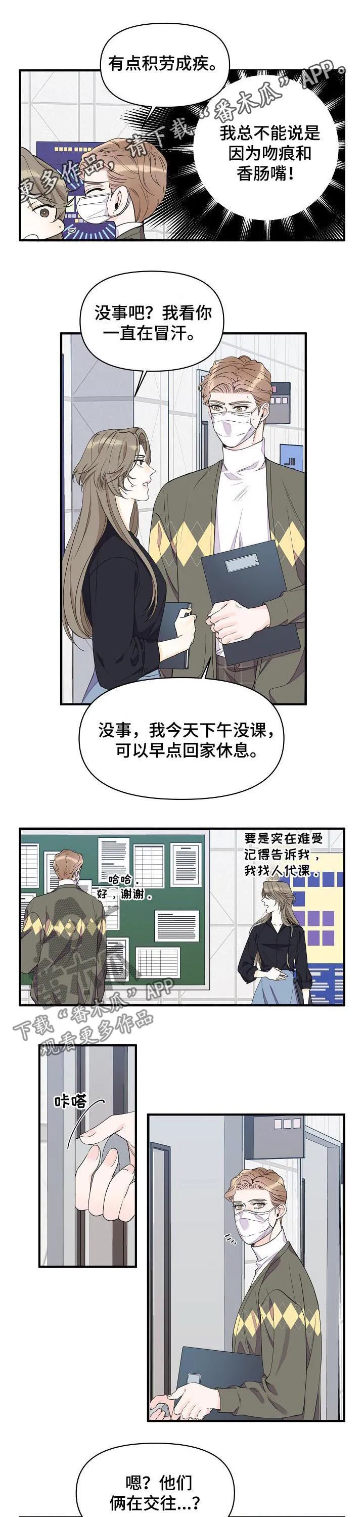 超能力职员漫画漫画,第86章：温柔1图