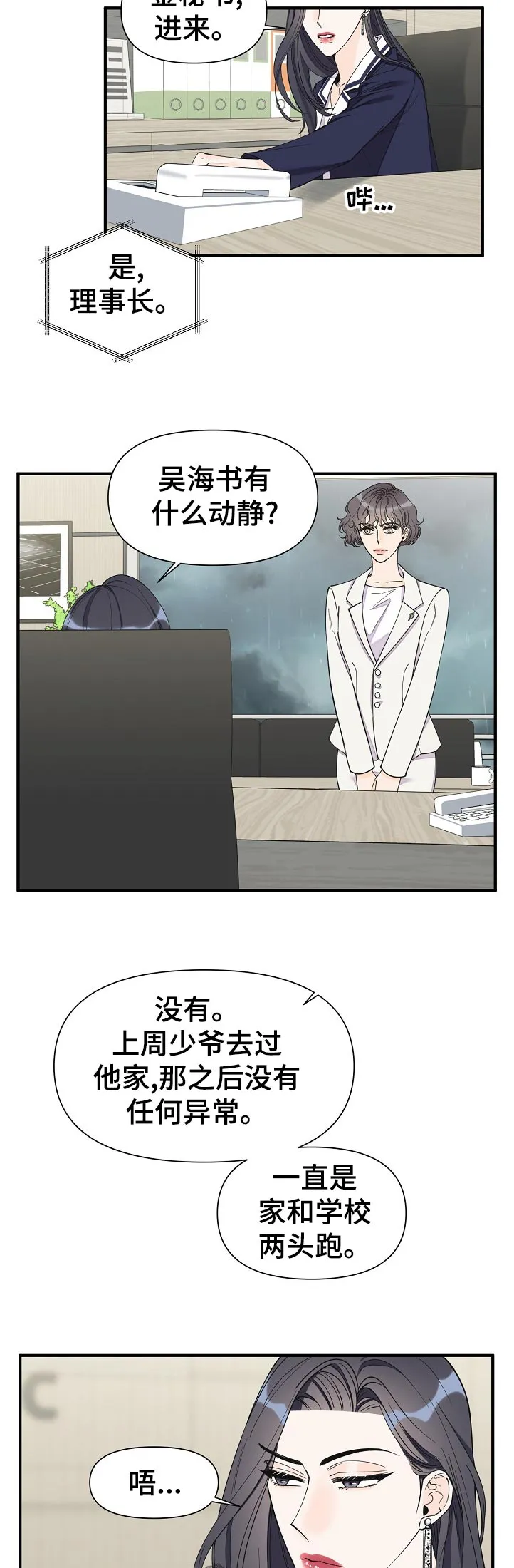 超能力职员漫画漫画,第109章：你总是这样4图