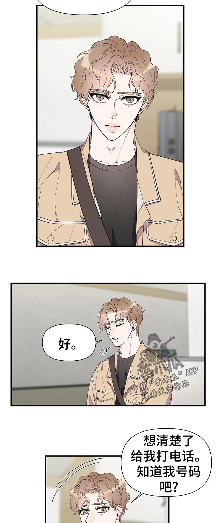 超能力职员pdf漫画,第120章：下定决心9图