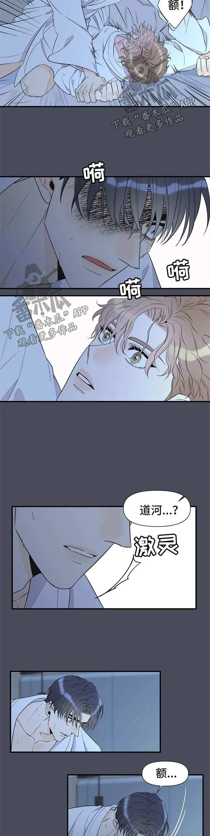 超能力职员漫画漫画,第67章：梦魇6图