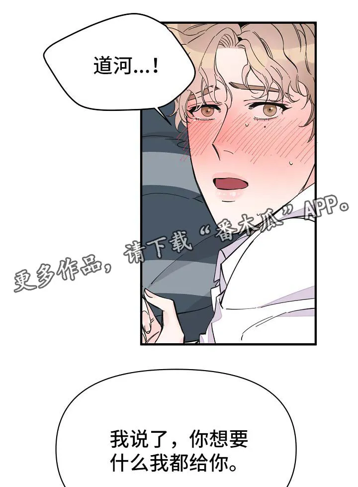 超能力职员漫画漫画,第35章：坚持一下13图