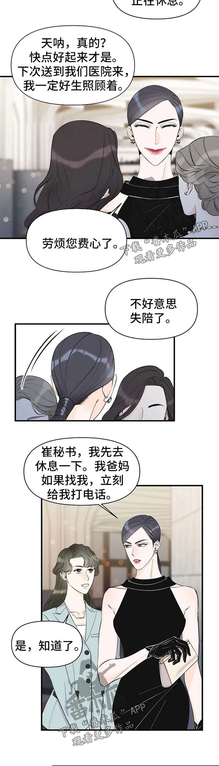 超能力职员漫画漫画,第53章：姐姐出现5图
