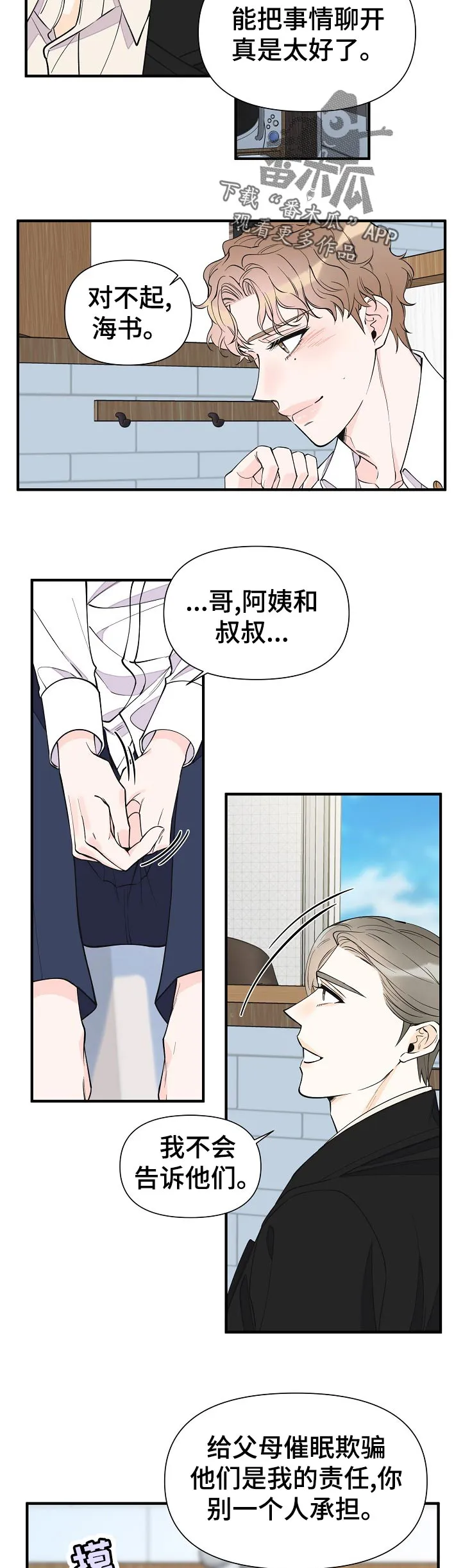 超能力职员漫画漫画,第130章：你就是我的家人10图