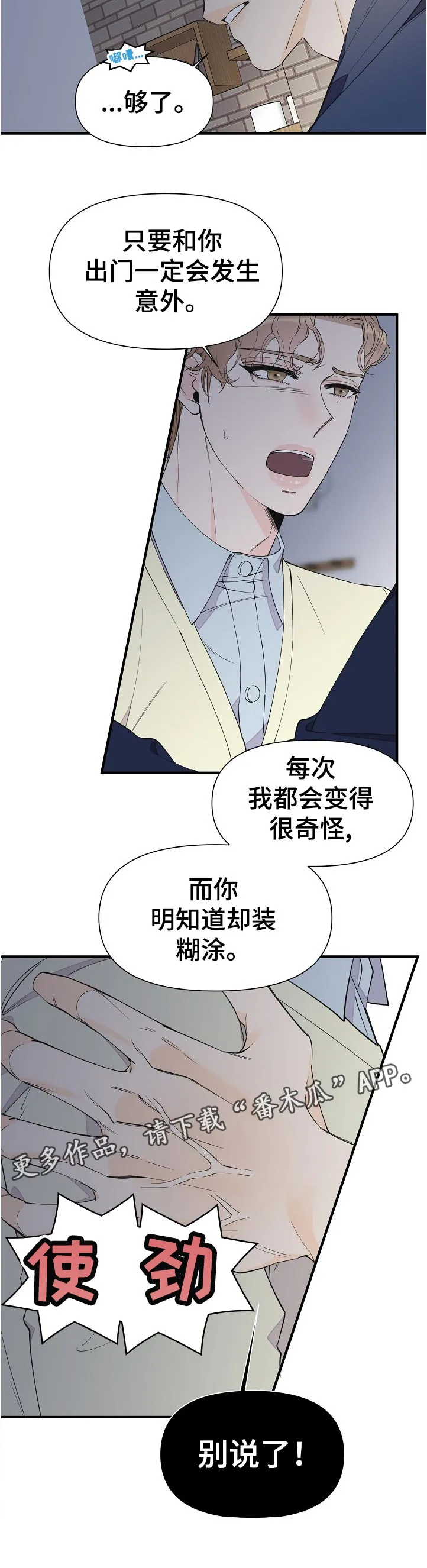超能力职员漫画漫画,第103章：亲自过来12图