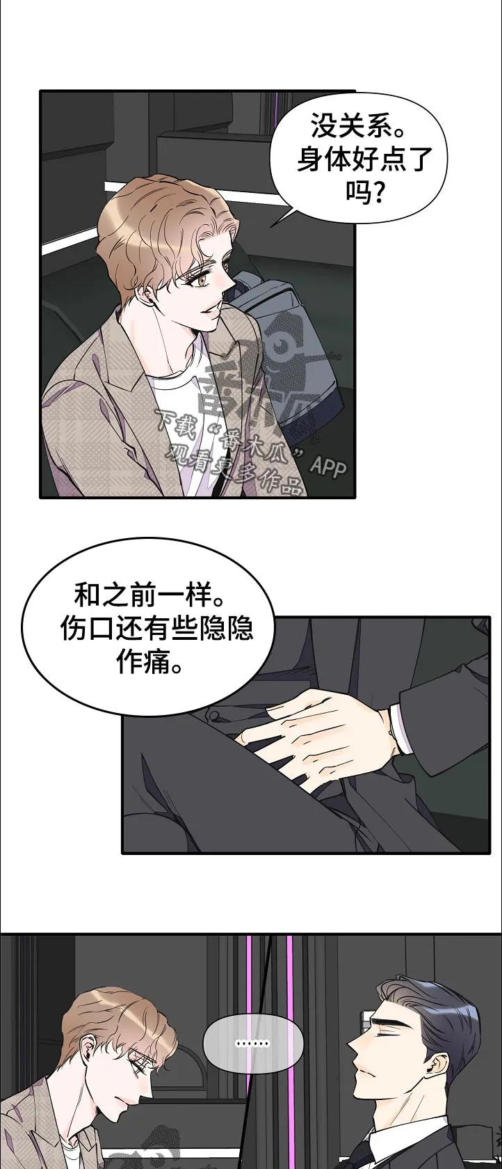 超能力职员漫画漫画,第134章：见面7图