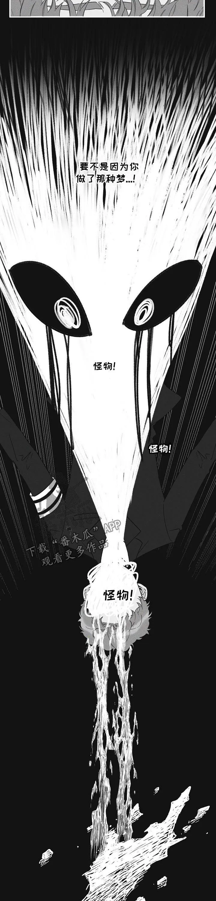 超能力职员漫画漫画,第73章：噩梦3图