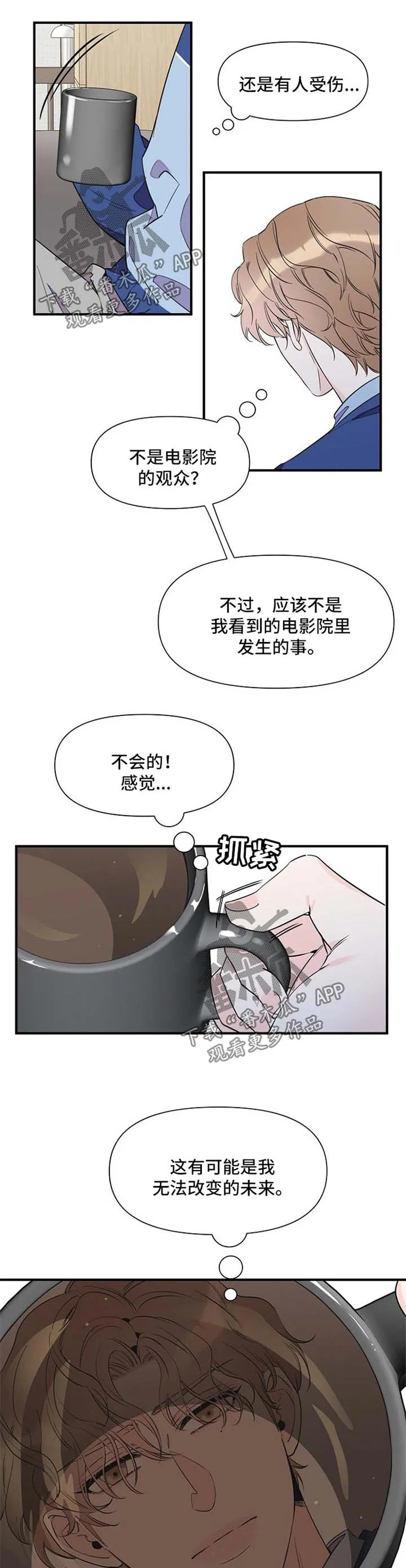 超能力职员非麻瓜漫画,第69章：自责3图