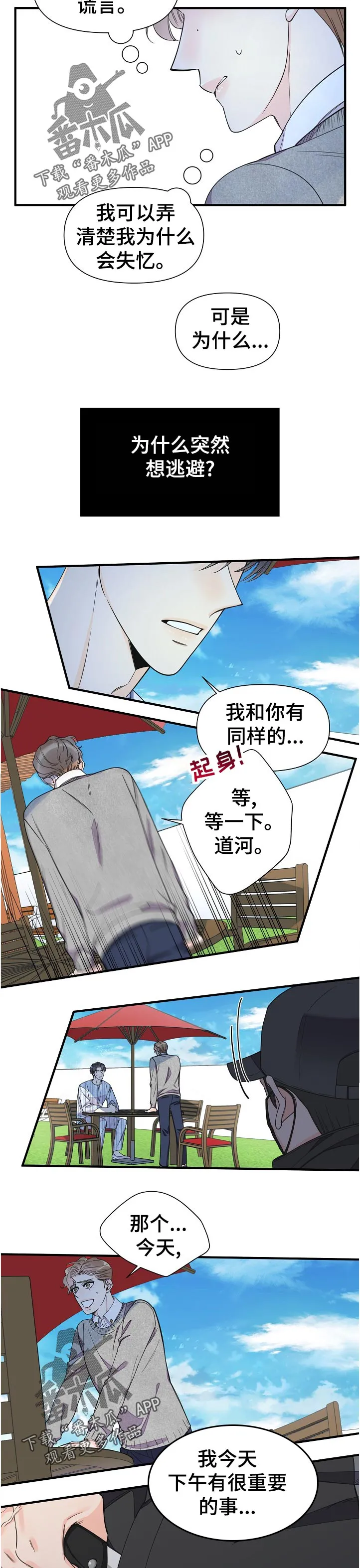 超能力职员pdf漫画,第124章：不知不觉4图