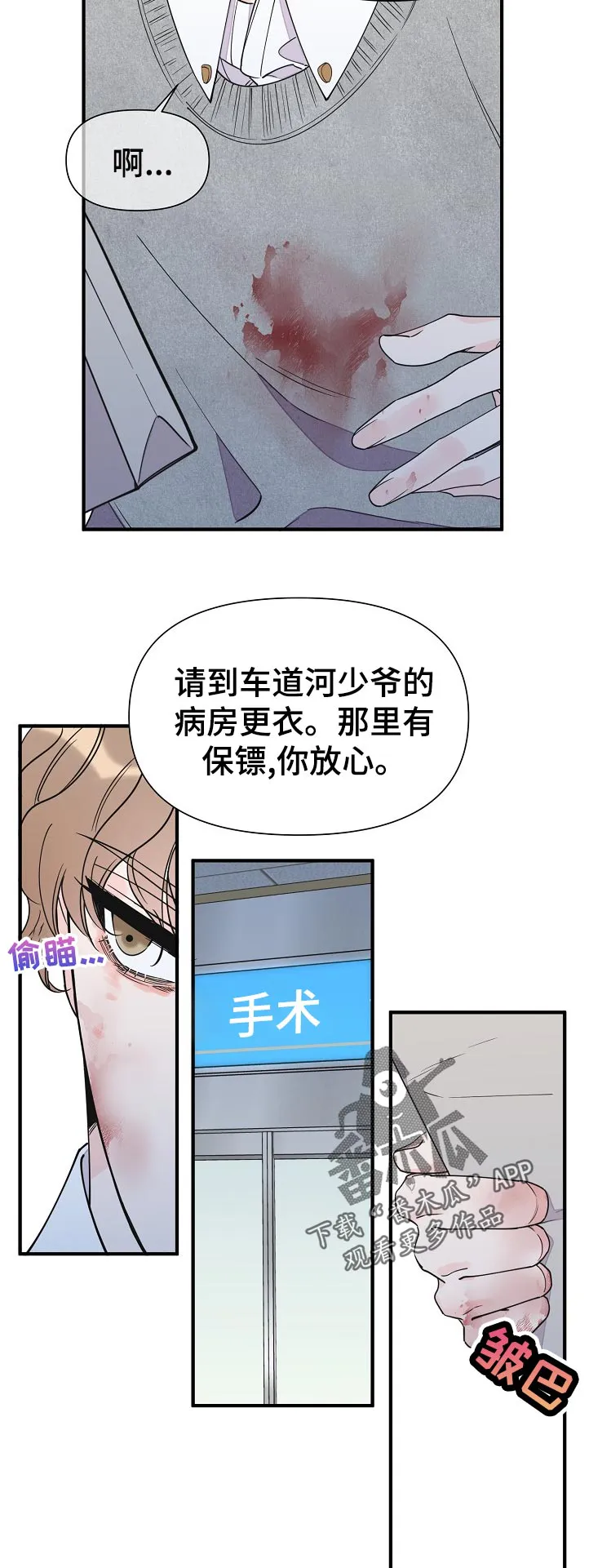 超能力职员漫画漫画,第126章：秘书3图