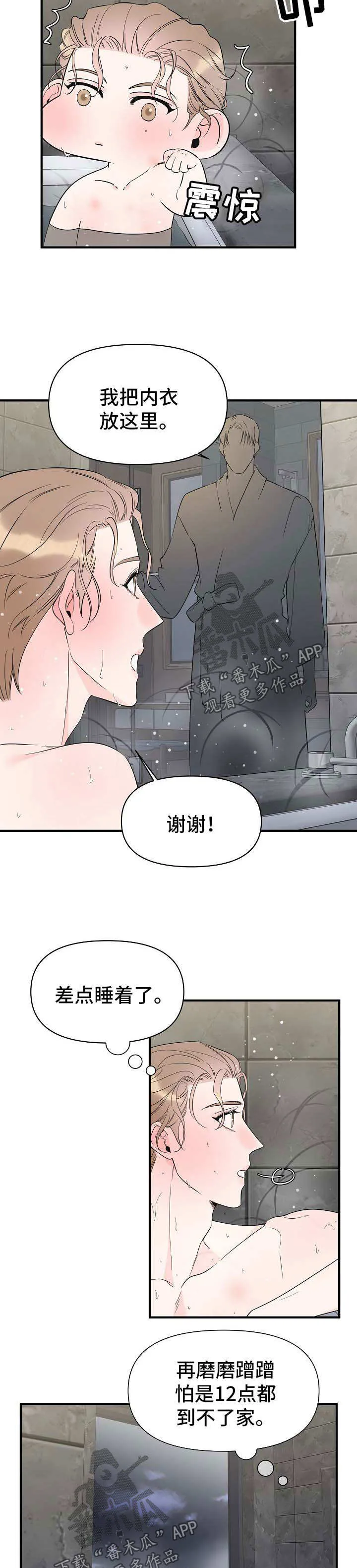 超能力职员漫画漫画,第66章：和我一起睡4图