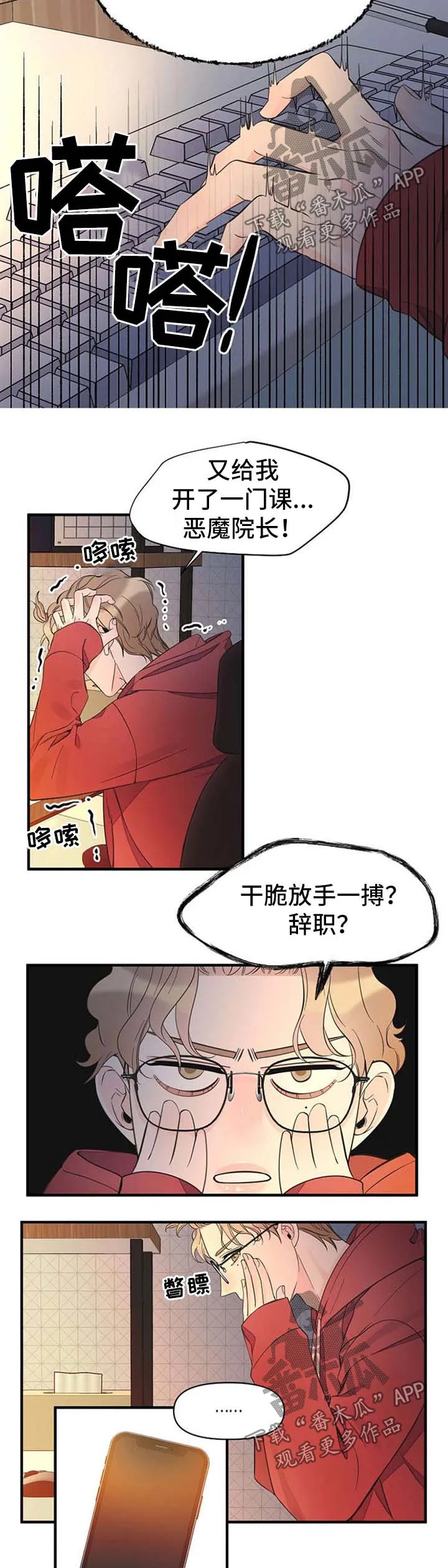 超能力职员漫画漫画,第53章：姐姐出现2图