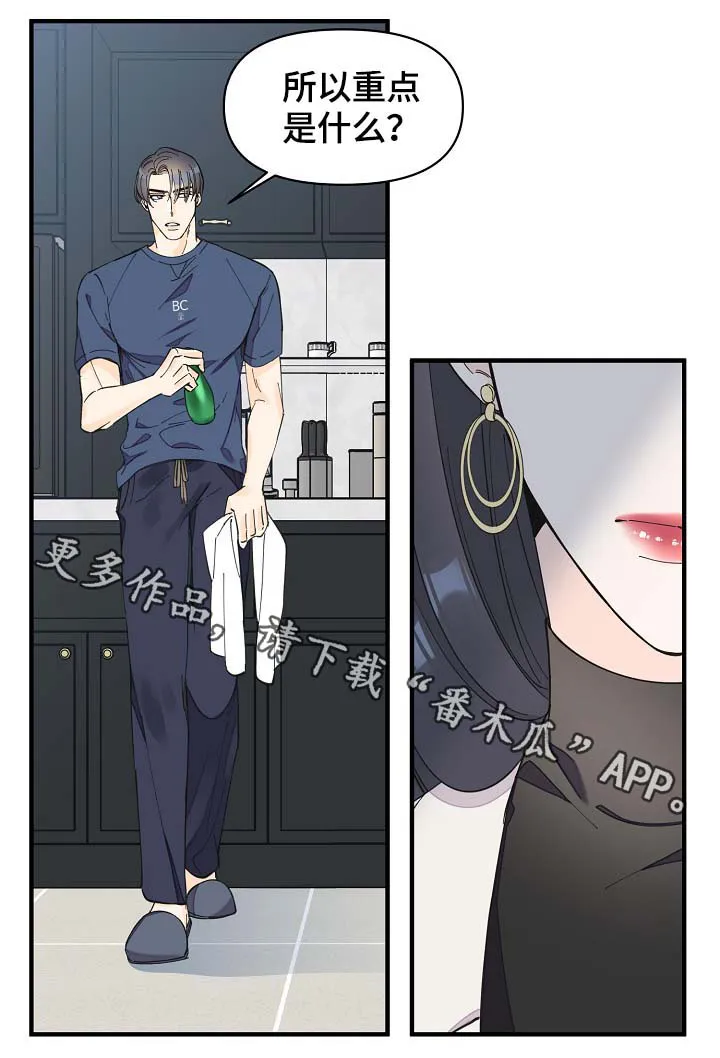 超能力职员漫画漫画,第40章：想对吴海书下手？15图