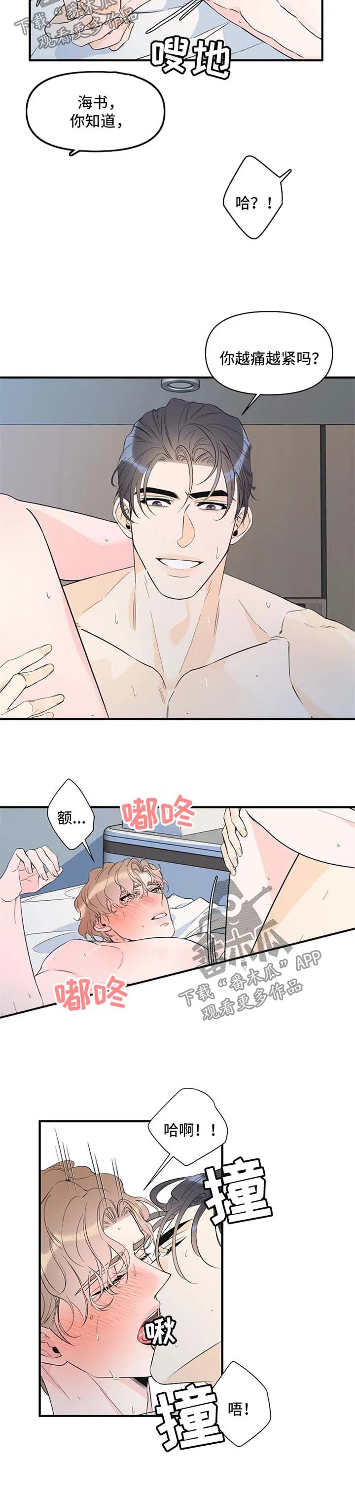 超能力职员漫画漫画,第65章：慢慢享受3图