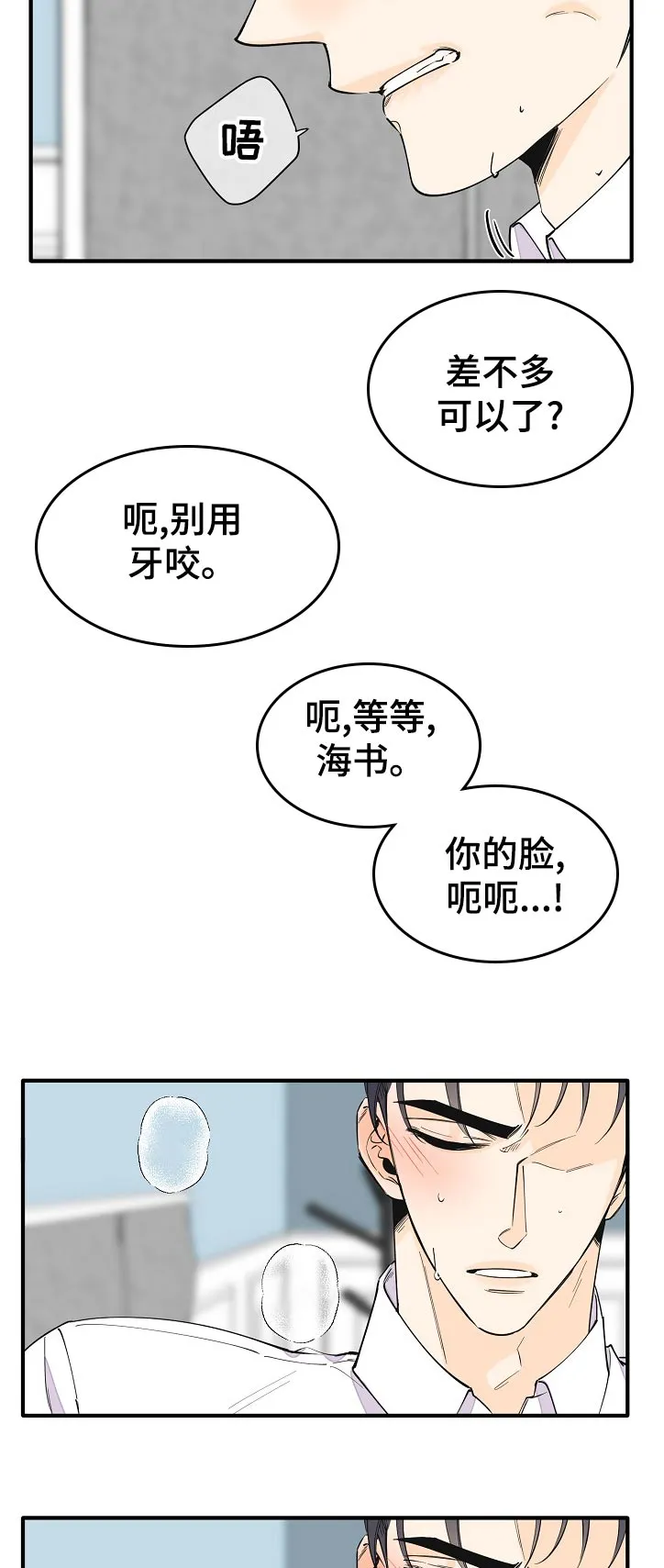 超能力职员漫画漫画,第138章：一辈子（完结）3图