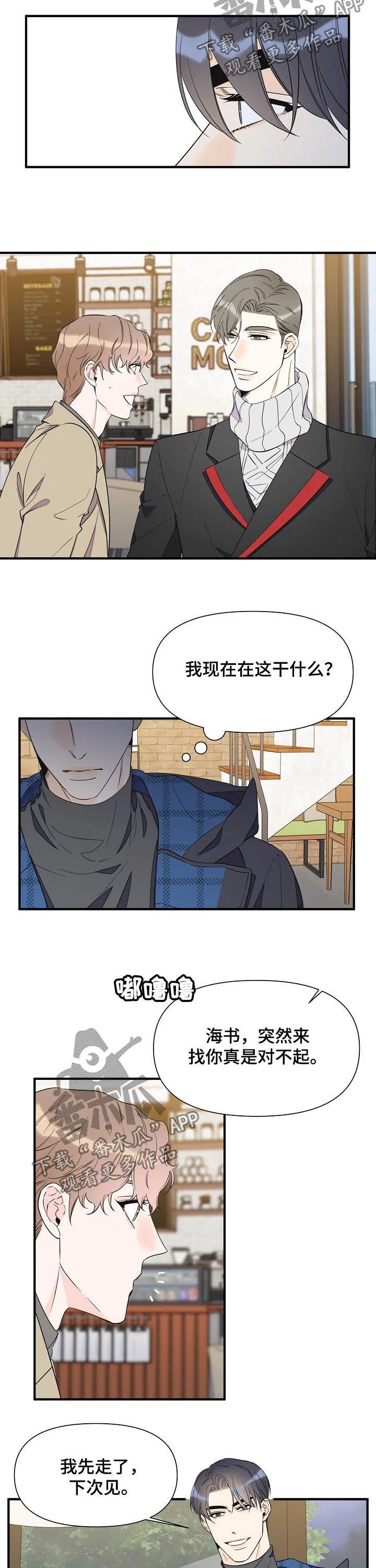 超能力职员漫画漫画,第71章：不能说恋人8图