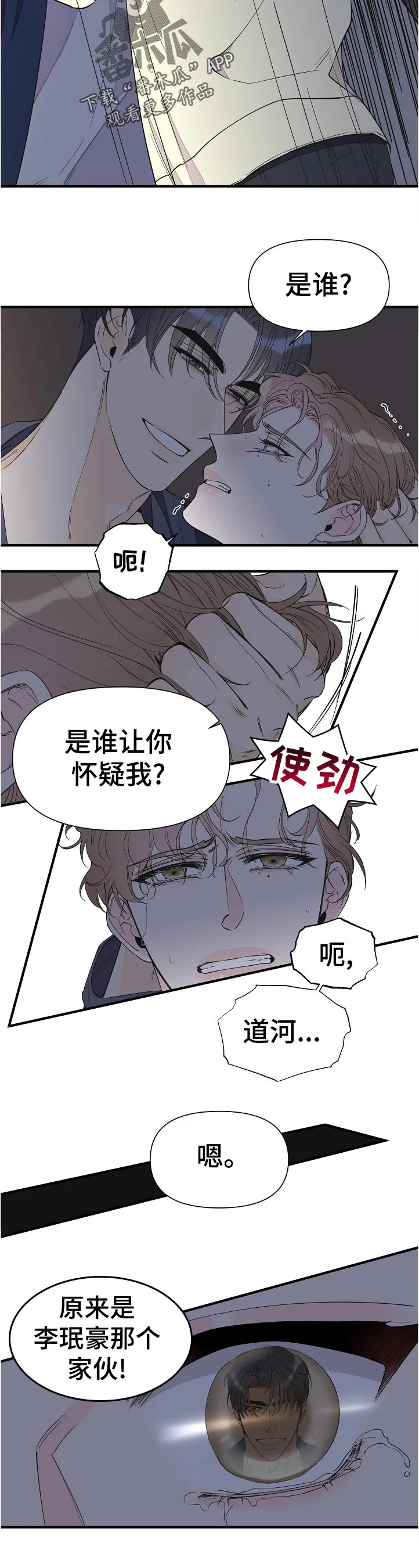 超能力职员漫画漫画,第104章：我的状态我自己清楚9图