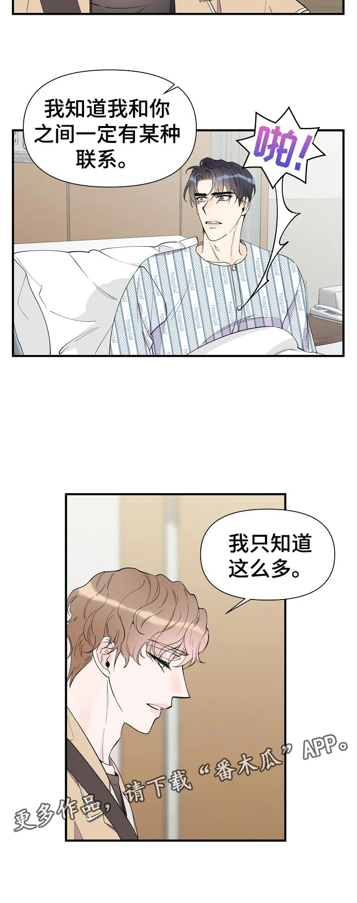 超能力职员pdf漫画,第120章：下定决心6图