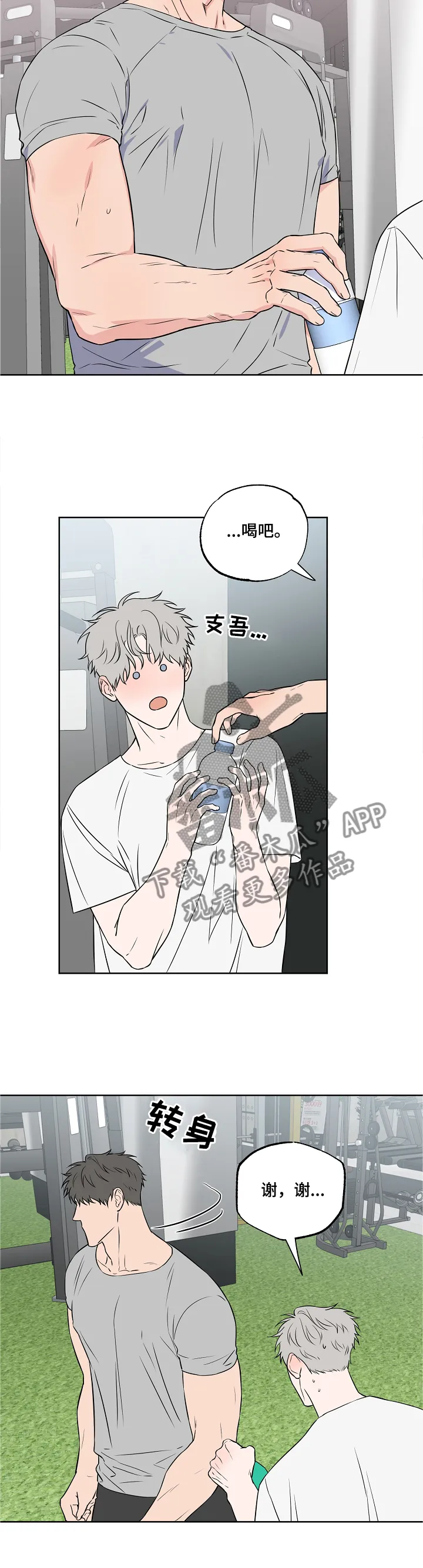 浪漫练习生漫画漫画,第86章：【第二季】冷淡6图