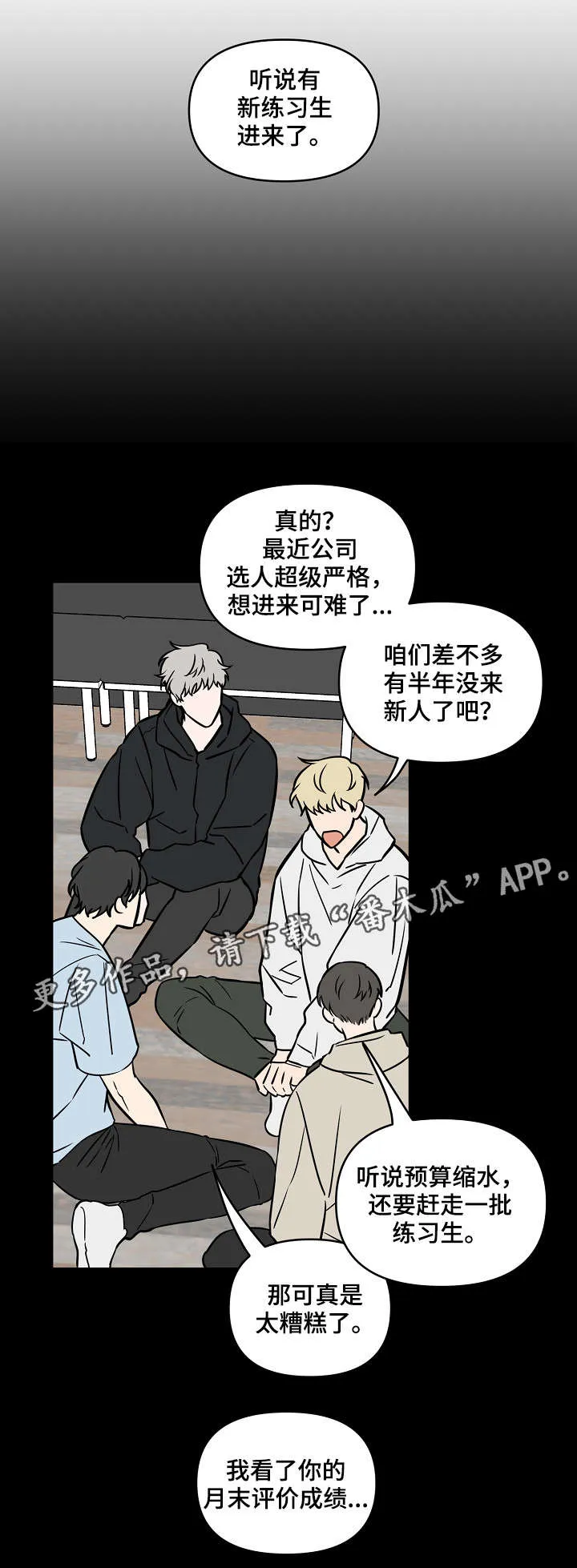 浪漫练习生漫画漫画,第22章：初见3图