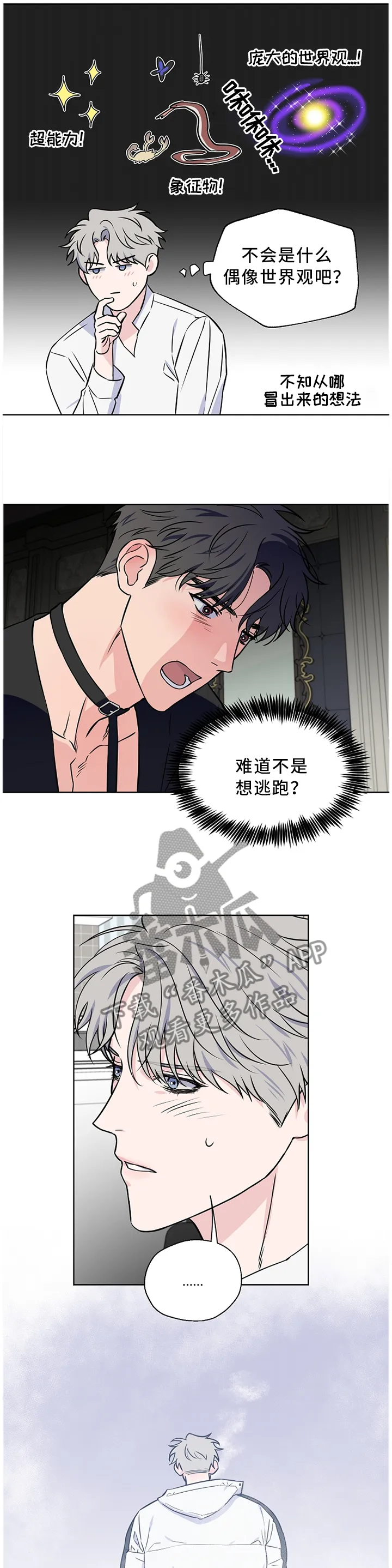 漫画偶像练习生漫画,第55章：【第二季】吵架3图