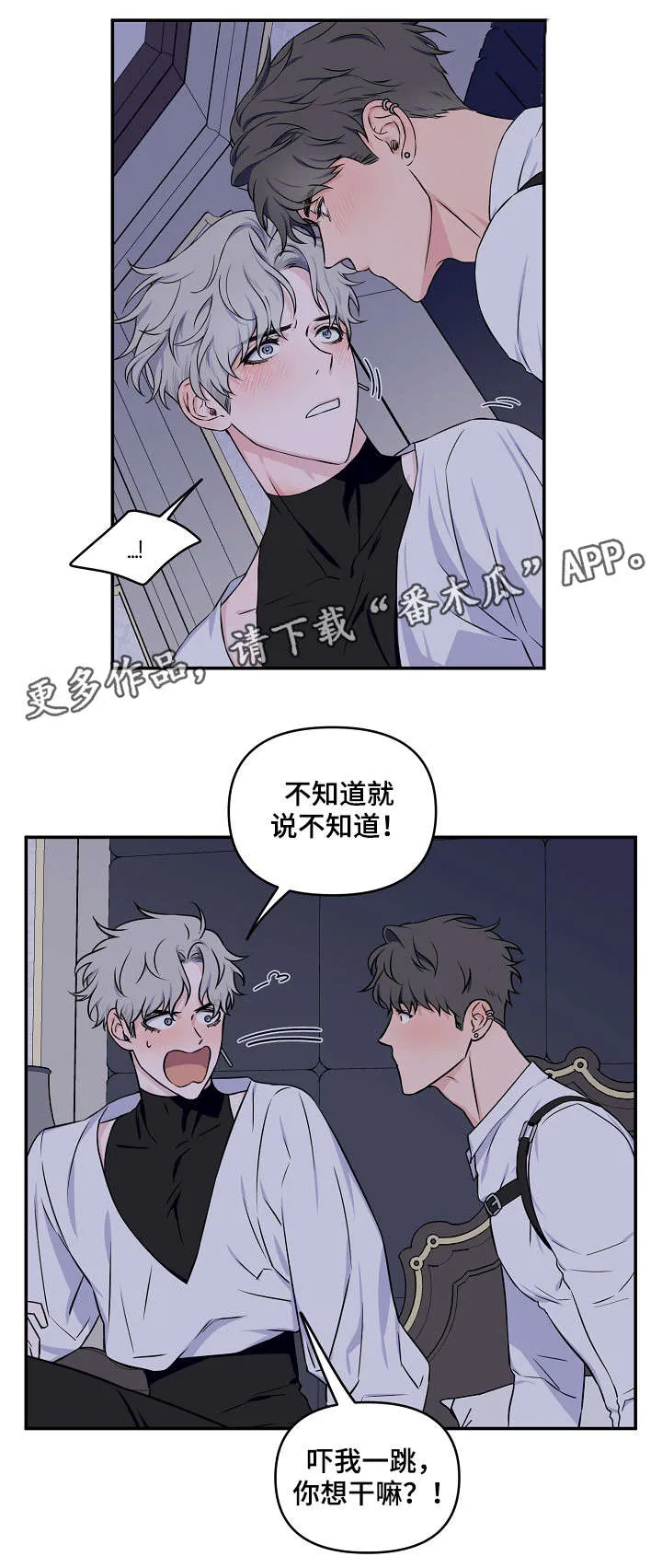 浪漫练习生漫画漫画,第15章：又是梦9图