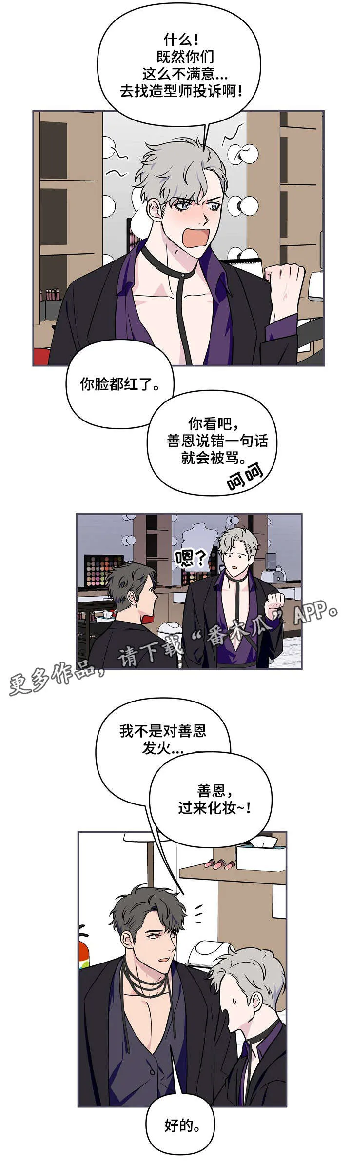 浪漫练习生漫画漫画,第7章：前途1图