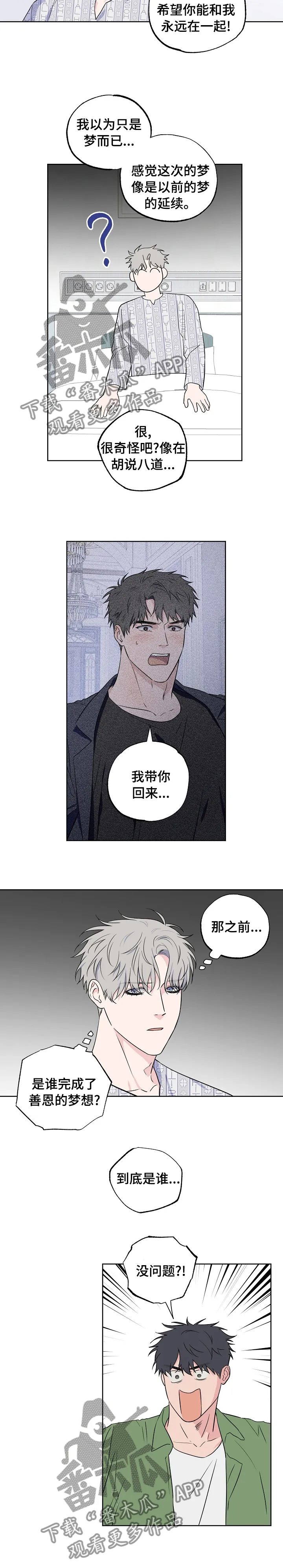 浪漫练习生漫画漫画,第102章：【第二季】到底是谁8图