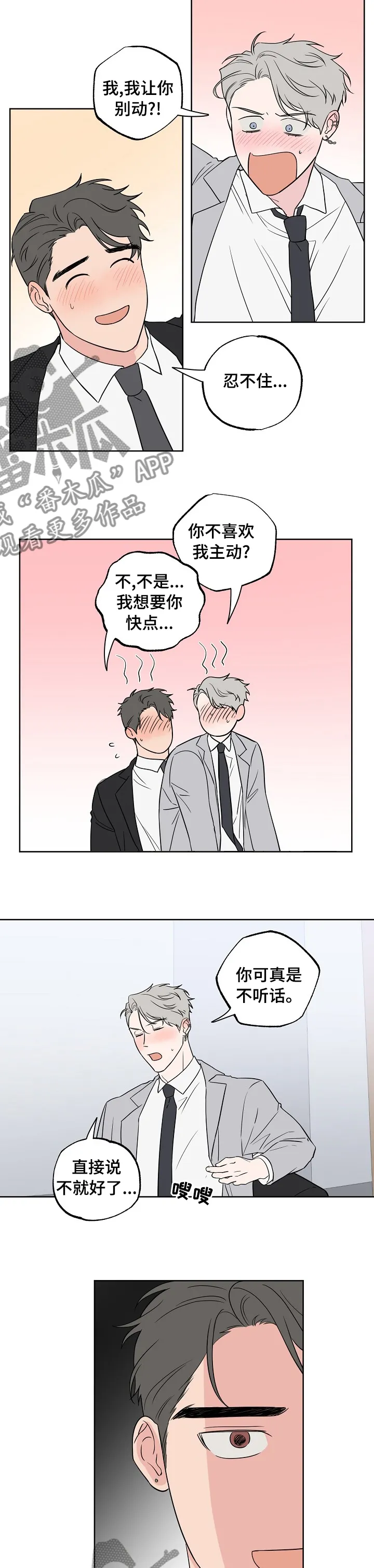 漫画偶像练习生漫画,第109章：【第二季】不听话5图