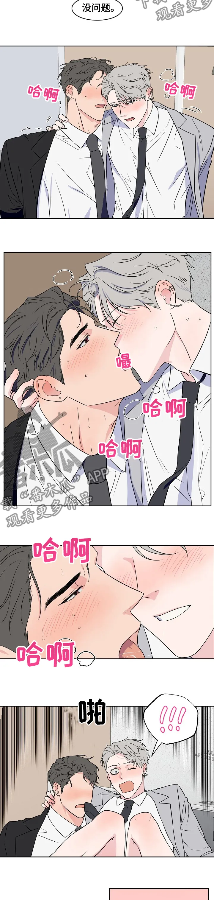 漫画偶像练习生漫画,第109章：【第二季】不听话4图