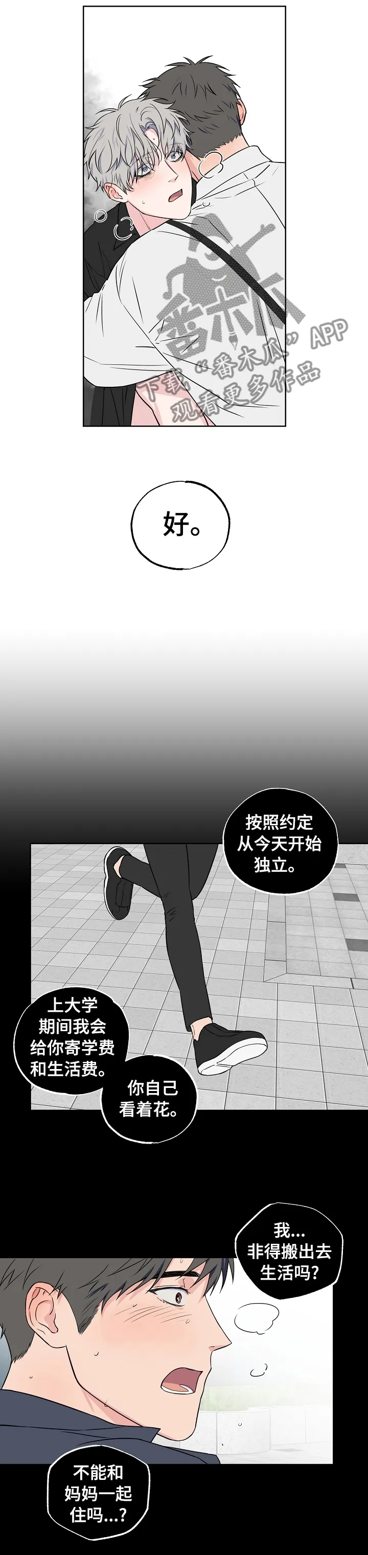 浪漫练习生漫画漫画,第96章：【第二季】都告诉你8图