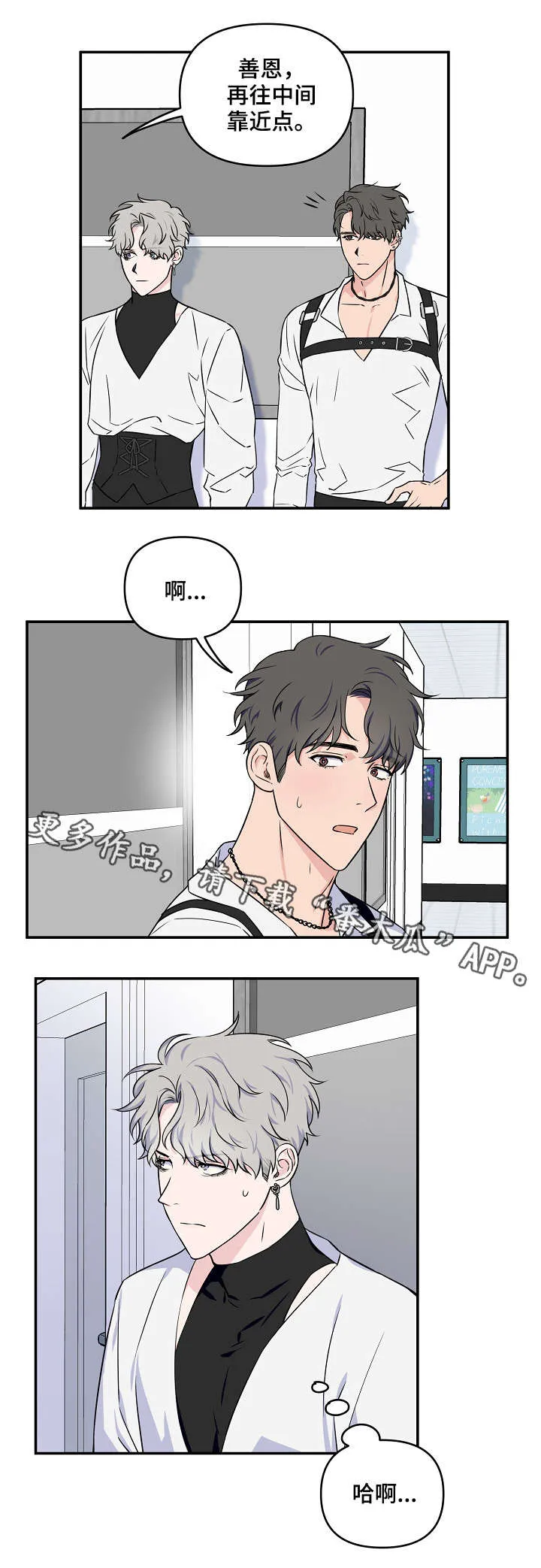 浪漫练习生漫画漫画,第13章：拍照5图