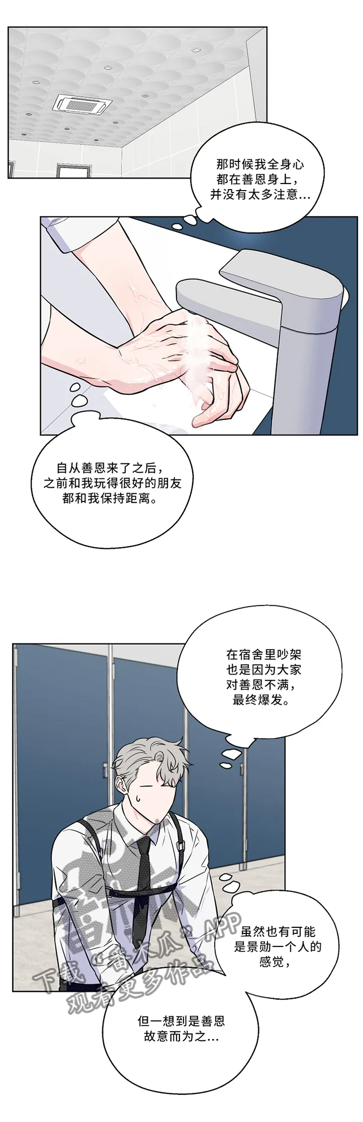 浪漫练习生漫画漫画,第44章：私聊3图