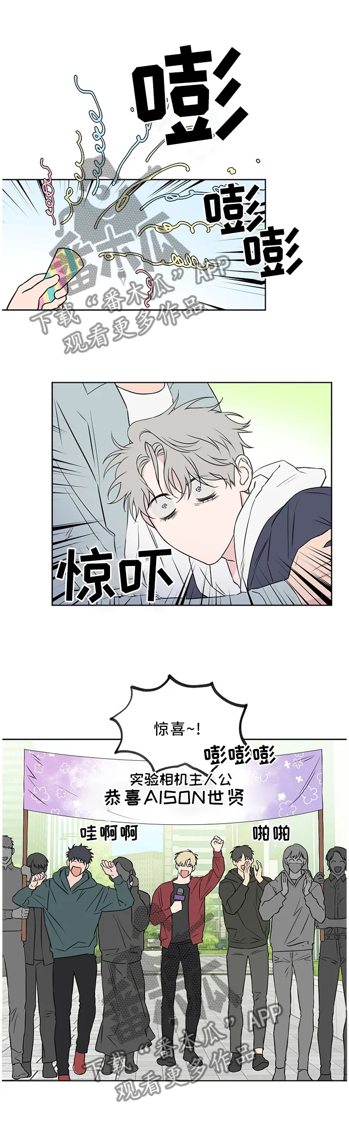 浪漫练习生漫画漫画,第68章：【第二季】我梦到...5图