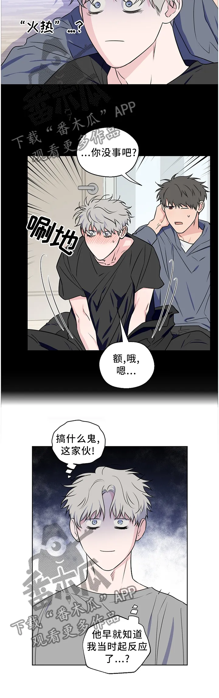浪漫练习生漫画漫画,第64章：【第二季】你想多了5图