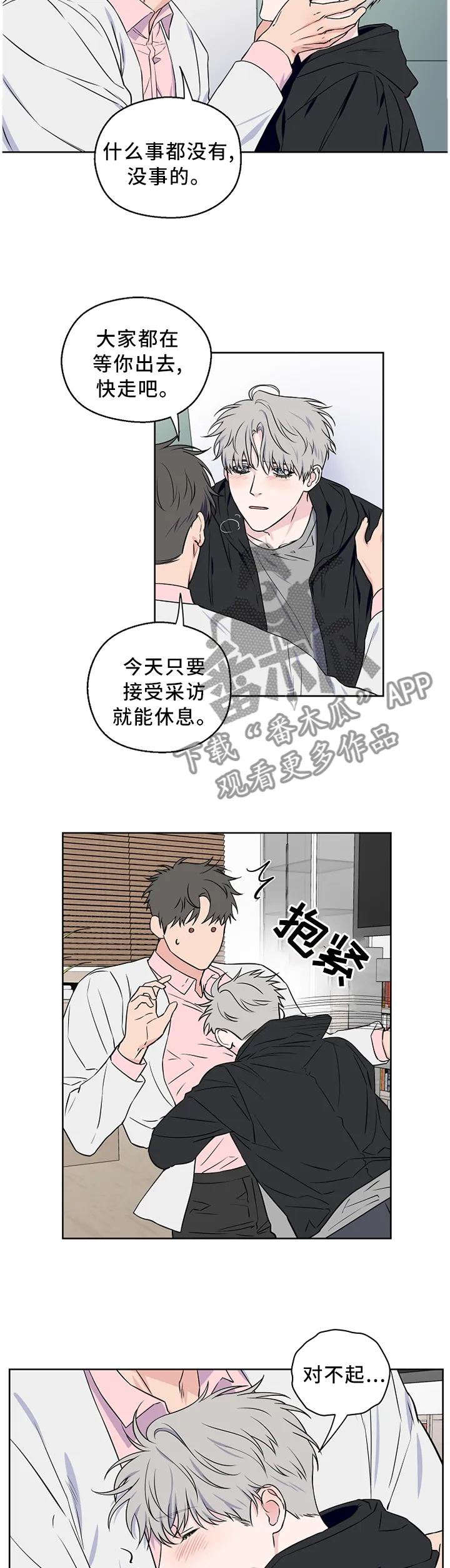 浪漫练习生漫画漫画,第62章：【第二季】你这个混蛋!5图