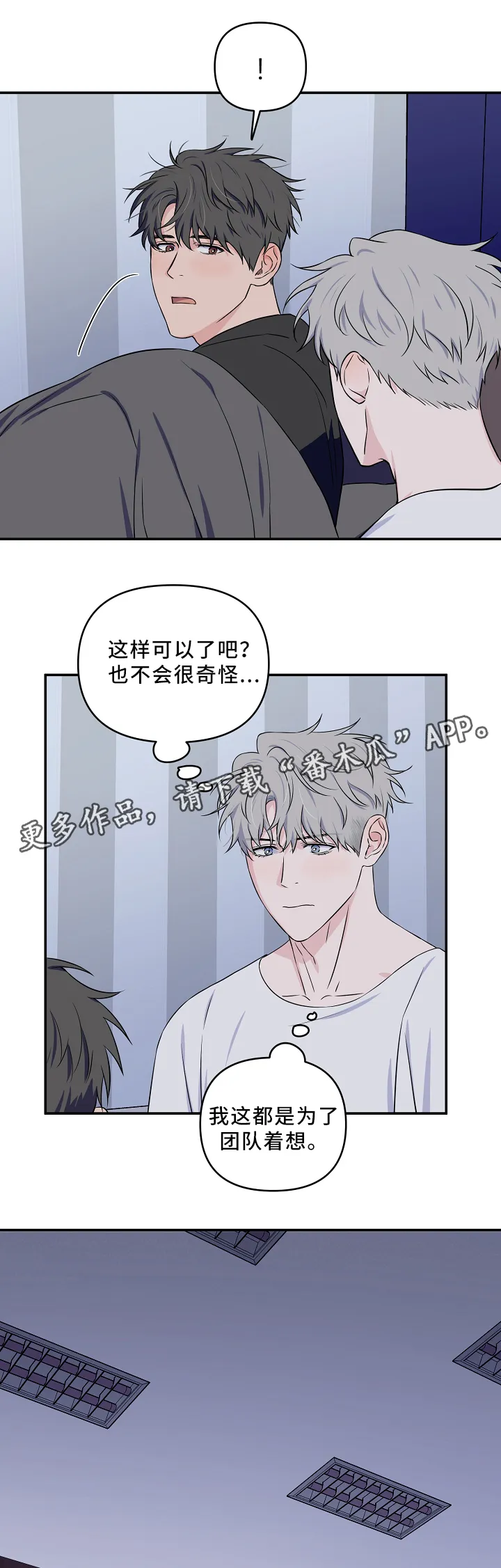 漫画偶像练习生漫画,第32章：正片开始1图