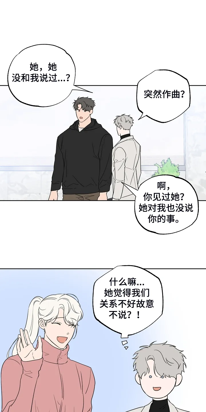 浪漫练习生漫画漫画,第135章：【第二季】所以重逢4图