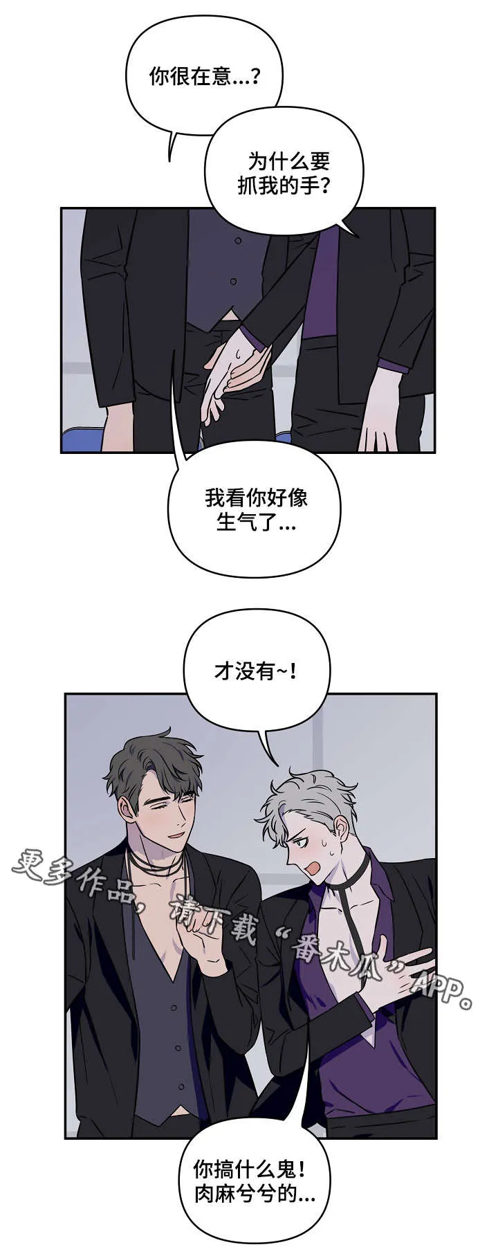 浪漫练习生漫画漫画,第8章：可爱1图