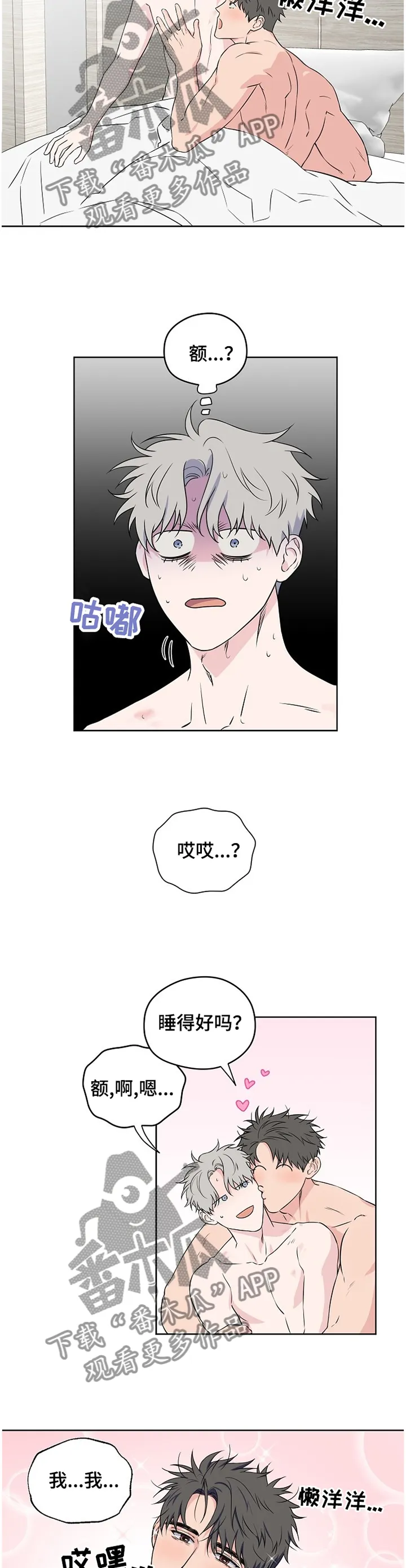 浪漫练习生漫画漫画,第72章：【第二季】不是做梦8图