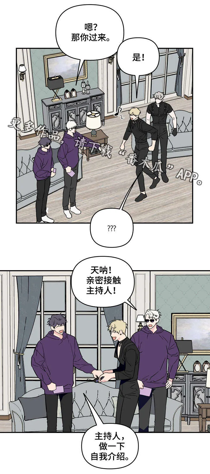 浪漫练习生漫画漫画,第26章：人设5图