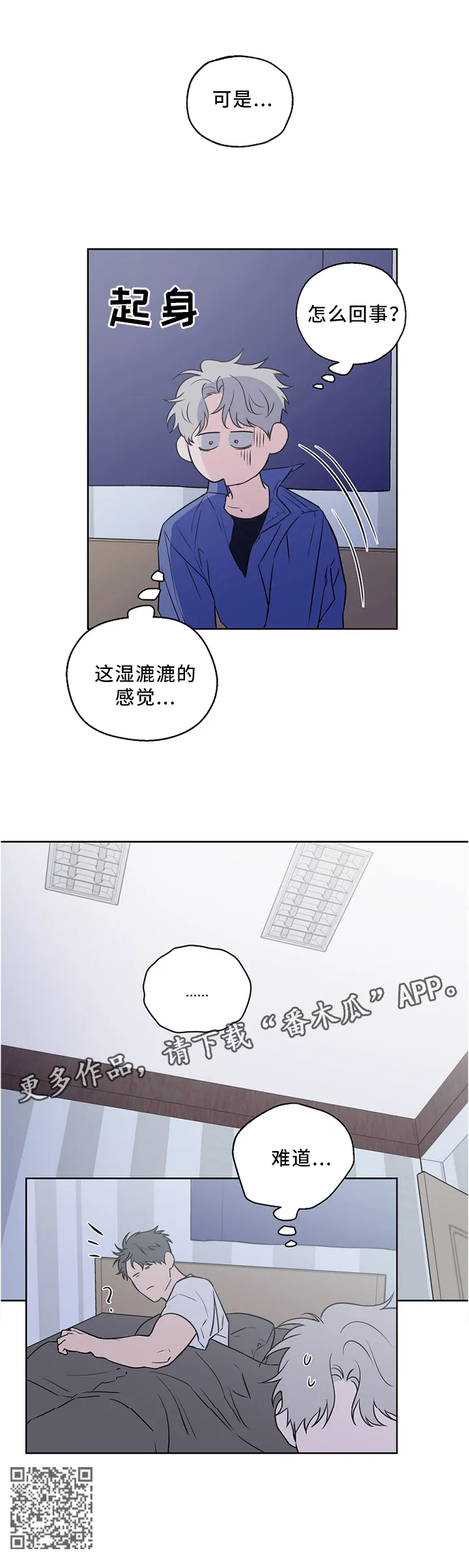 浪漫练习生漫画漫画,第50章：一场梦11图