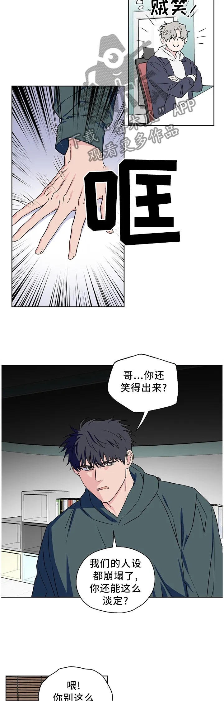 出道练习生漫画漫画,第66章：【第二季】形象崩塌8图