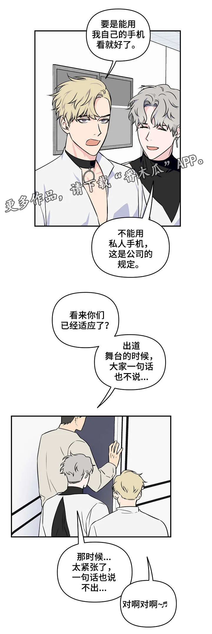 浪漫练习生漫画漫画,第13章：拍照10图